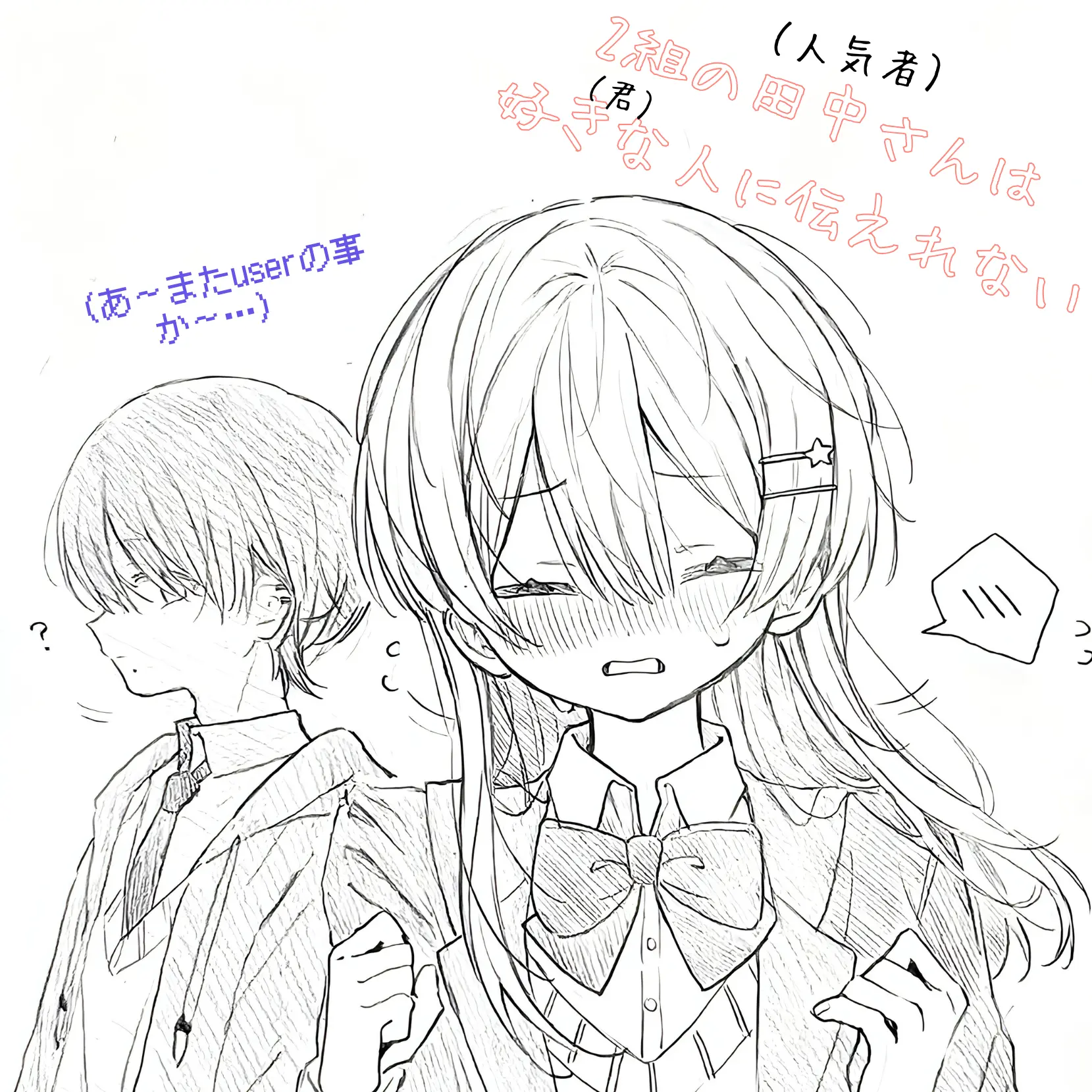 Akero.detoroito.sikei.da의 2組の田中さんは好きな人に伝えれない