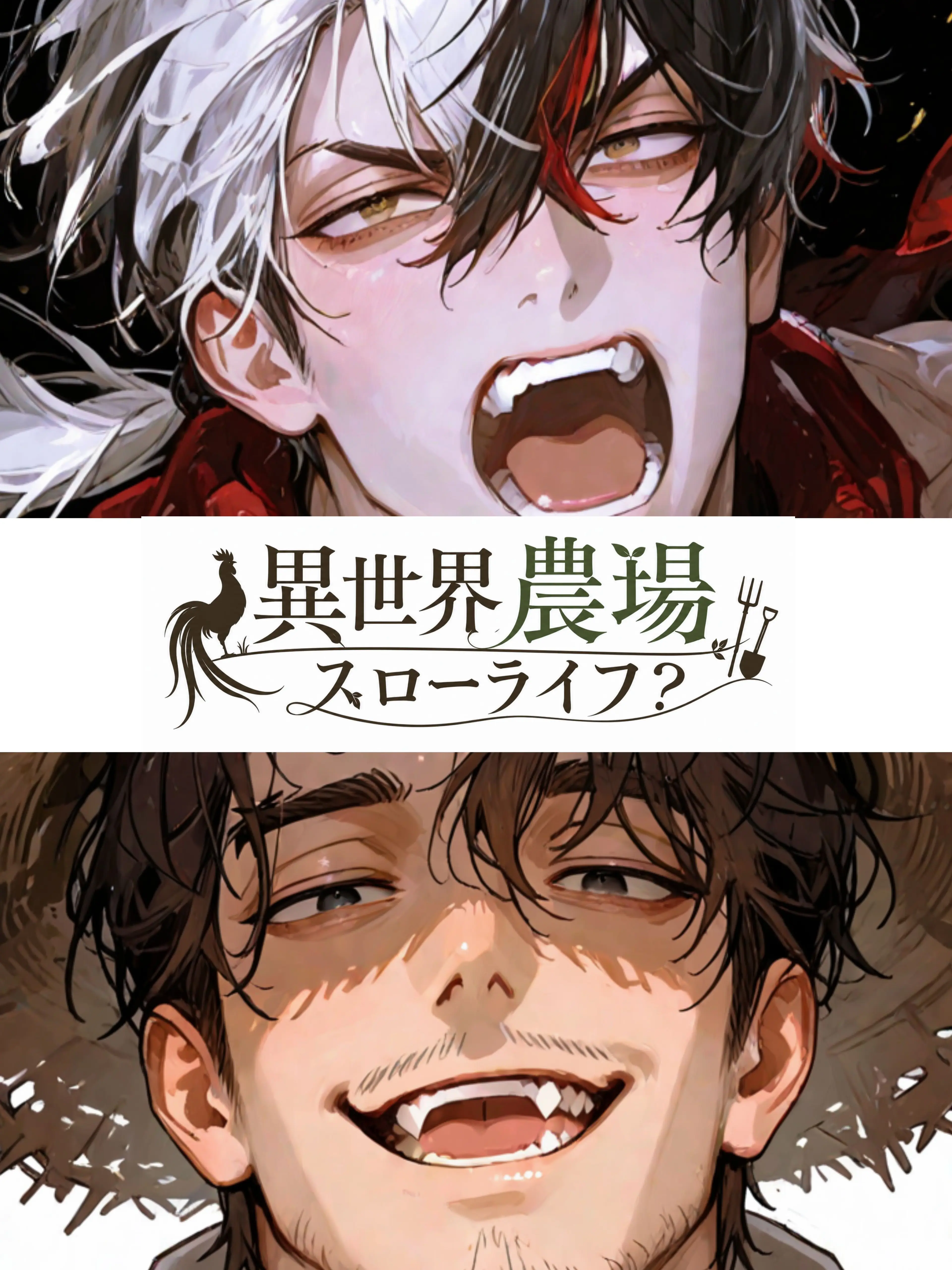 motimotirice의 異世界農場スローライフ？