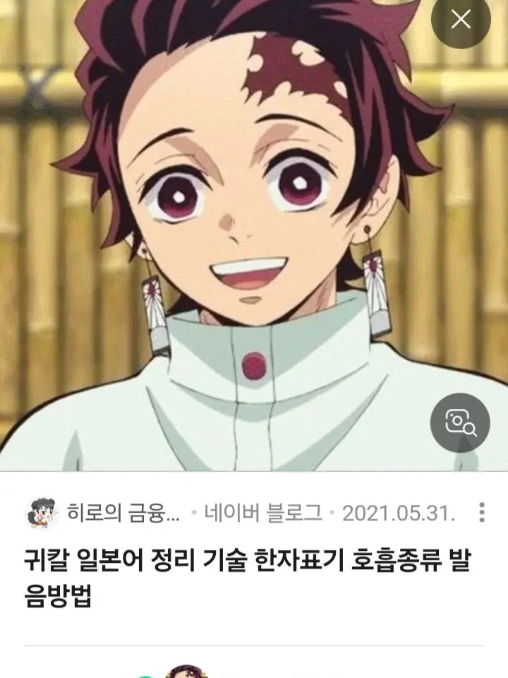 FrankEpoch9737의 귀멸의칼날(사진 출처:네이버 블로그)