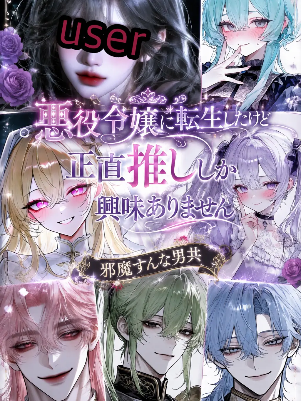 qwer.ww2의 邪魔すんな男共