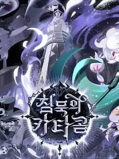 NosyGenet8243의 침묵의 카타콤