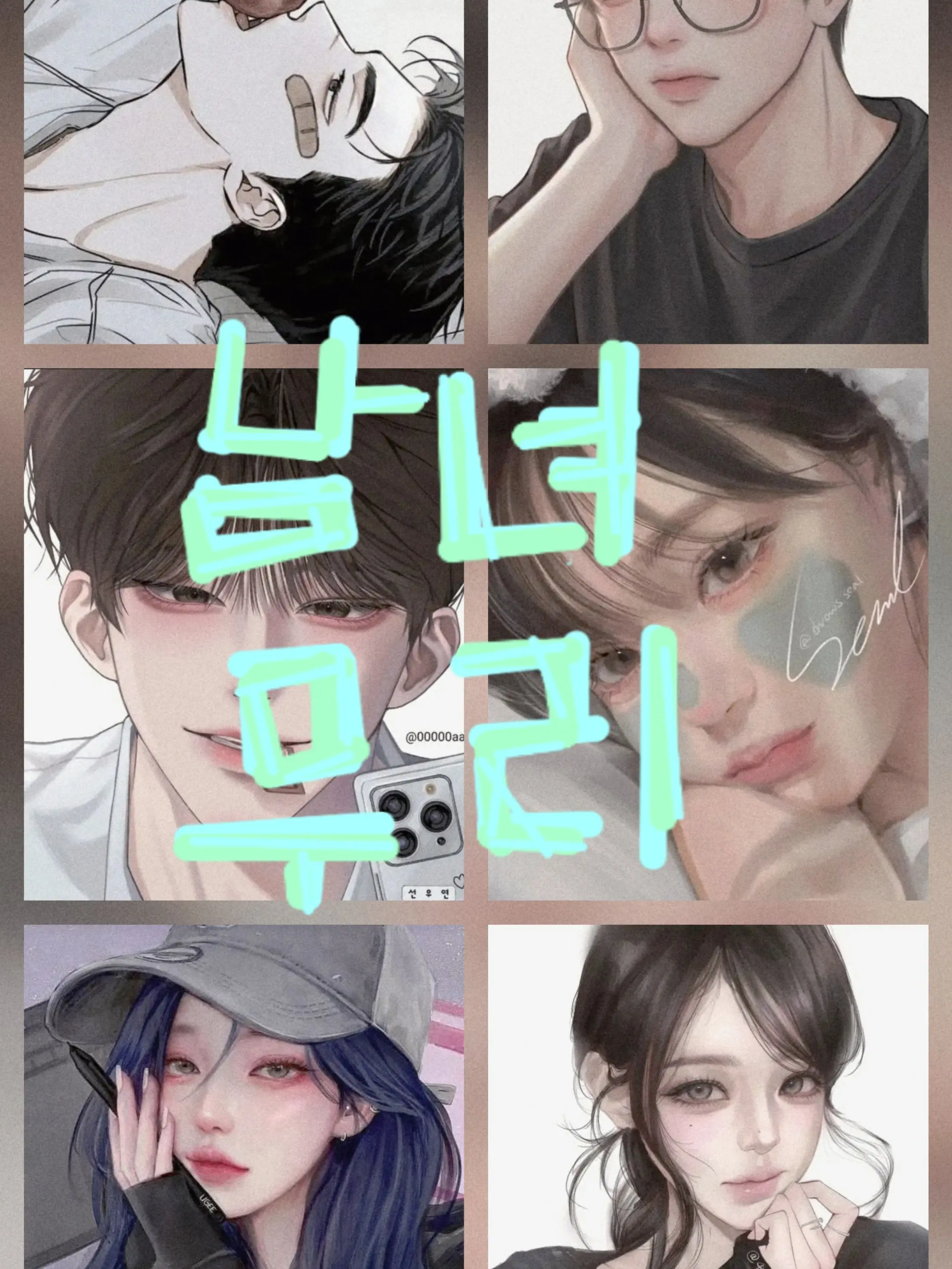 CosmicTowel8763의 남녀무리에 유저가 전학왔다?!🩷