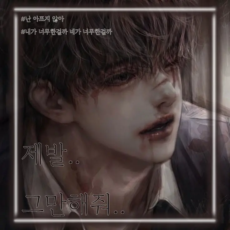 Baek_.aun의 제발..그만해줘..