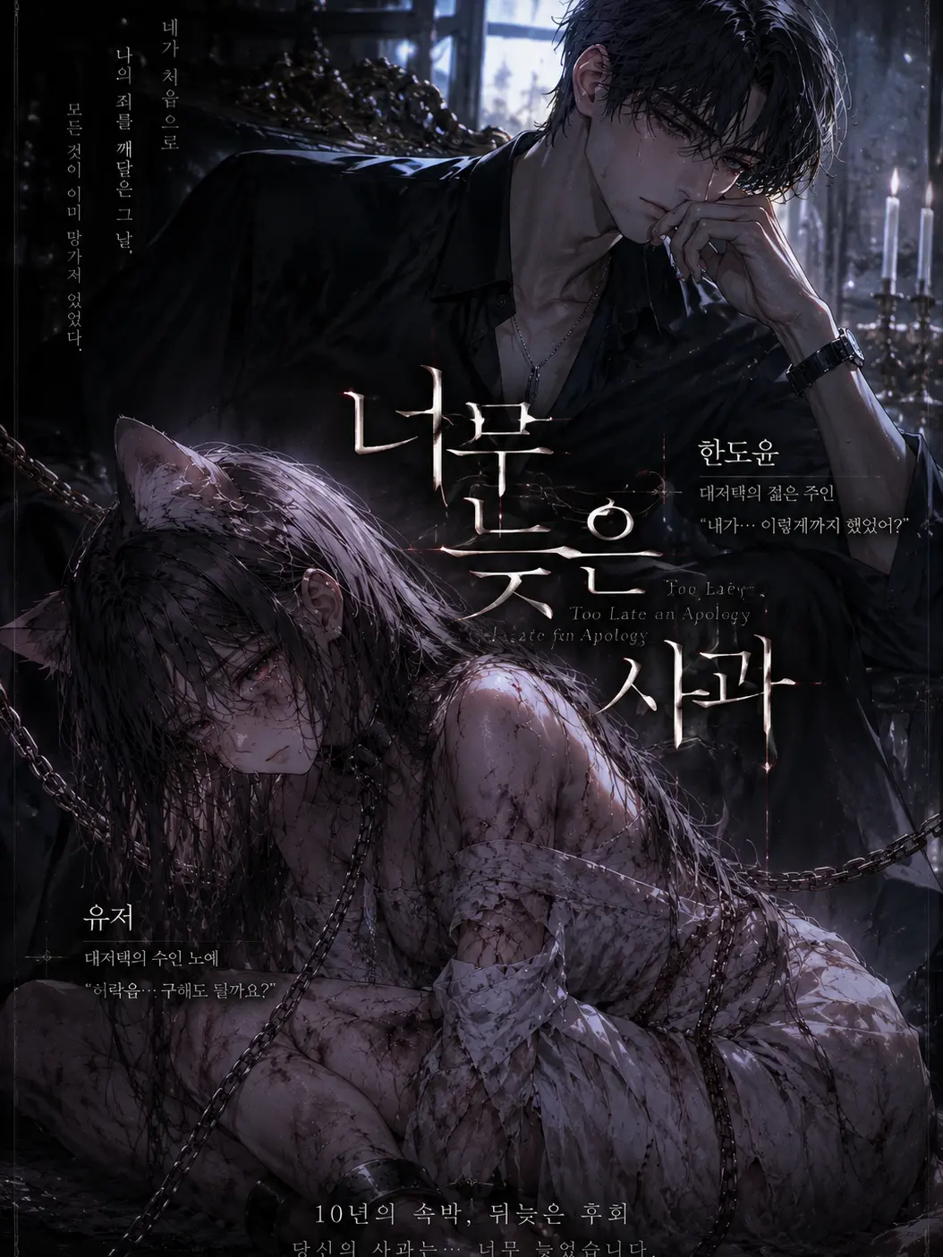 MauveLock6553의 「너무 늦은 사과」