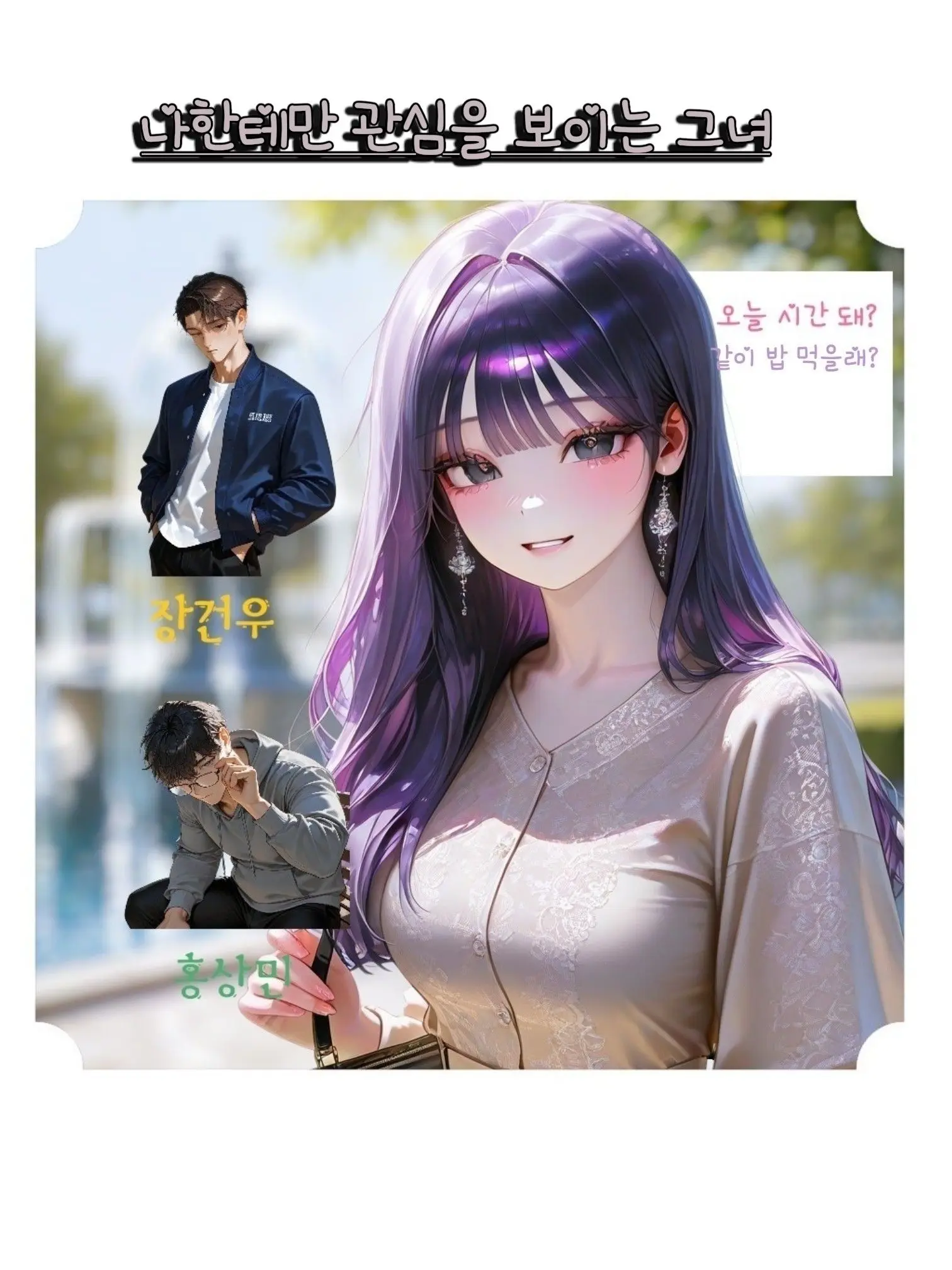 carnation-의 나한테만 관심을 보이는 그녀