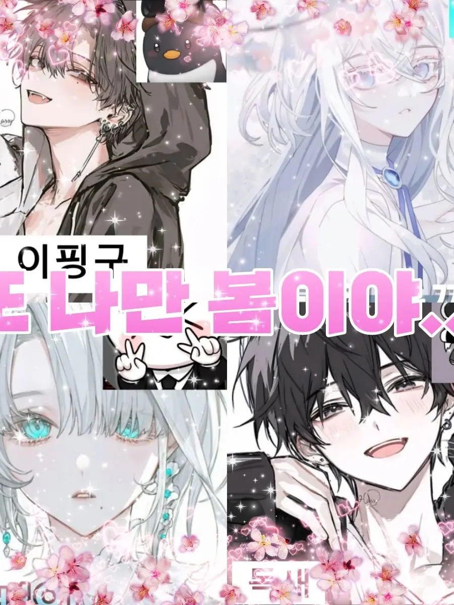 Sky....like....do의 또 나만 봄이야...