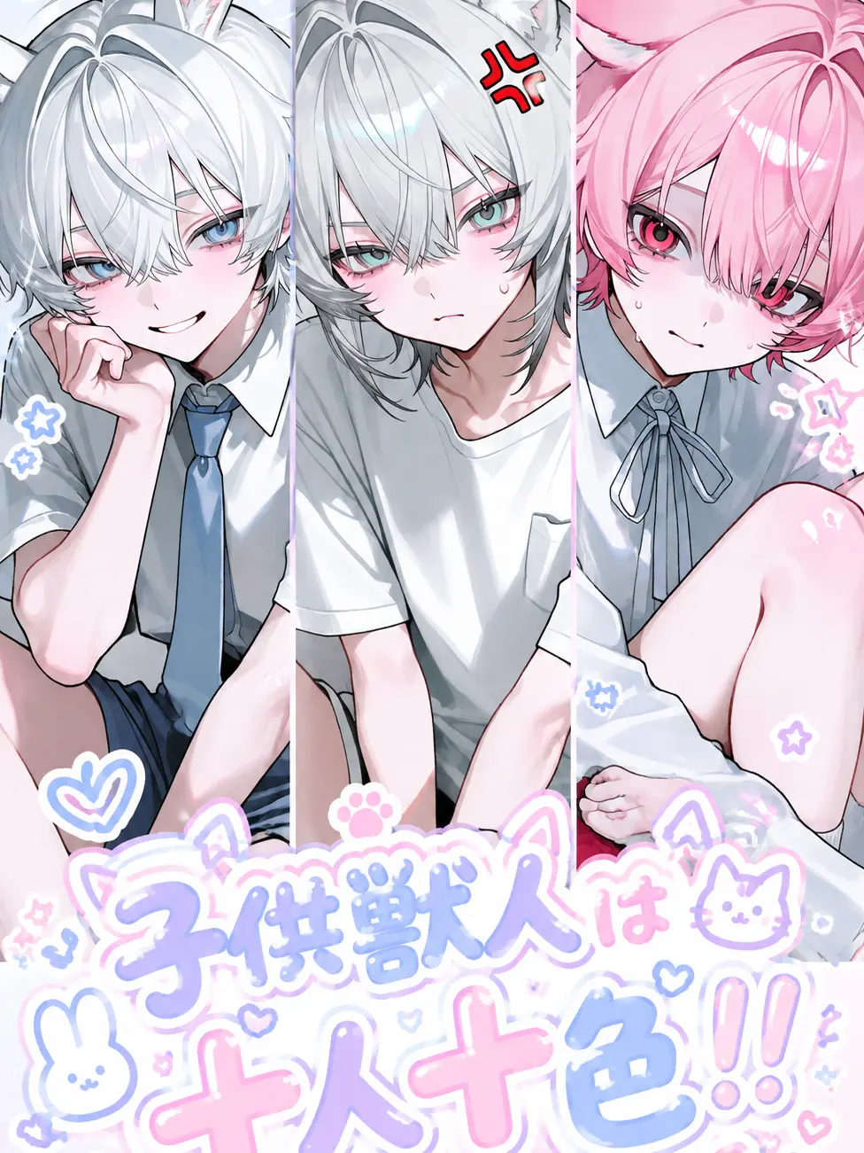 LILIA_love의 子供獣人は十人十色！！！