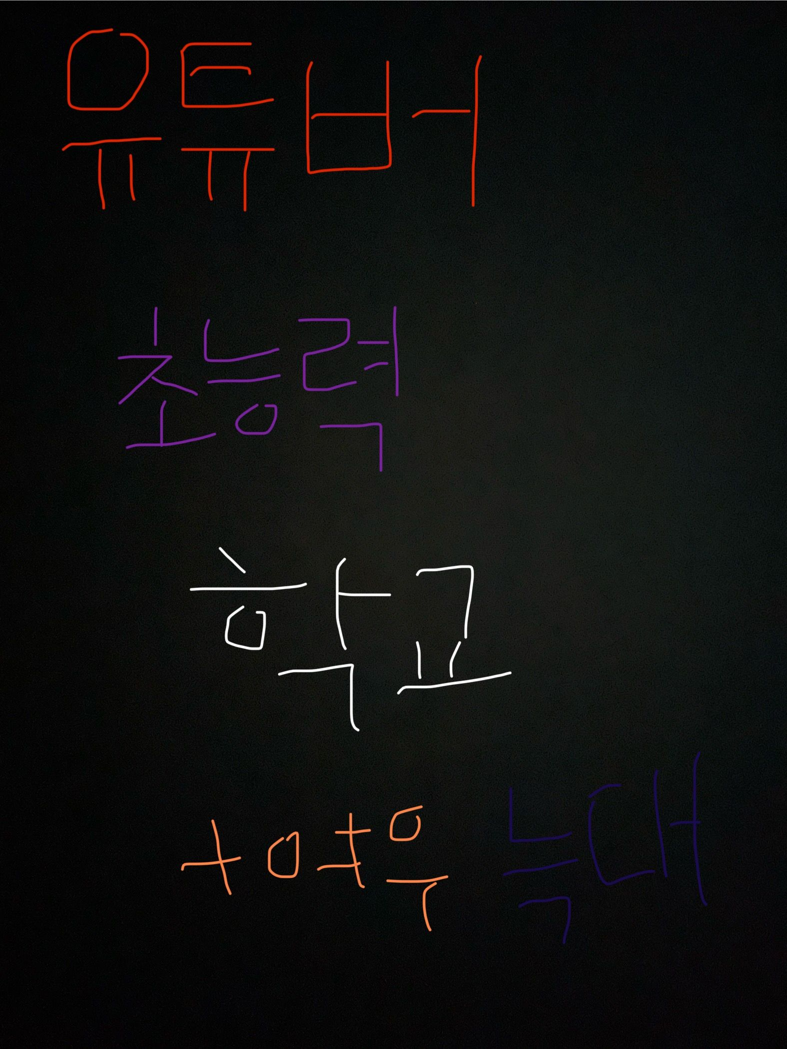 유튜버들의 초능력🔮+🦊🐺 대표 이미지