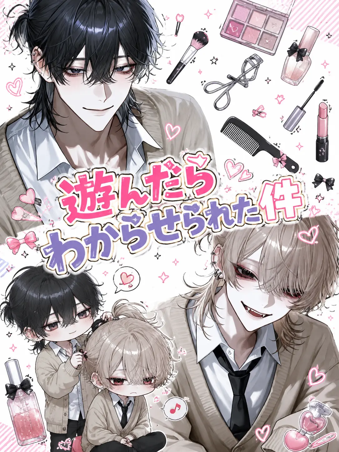 melo_n28의 遊んだら、、