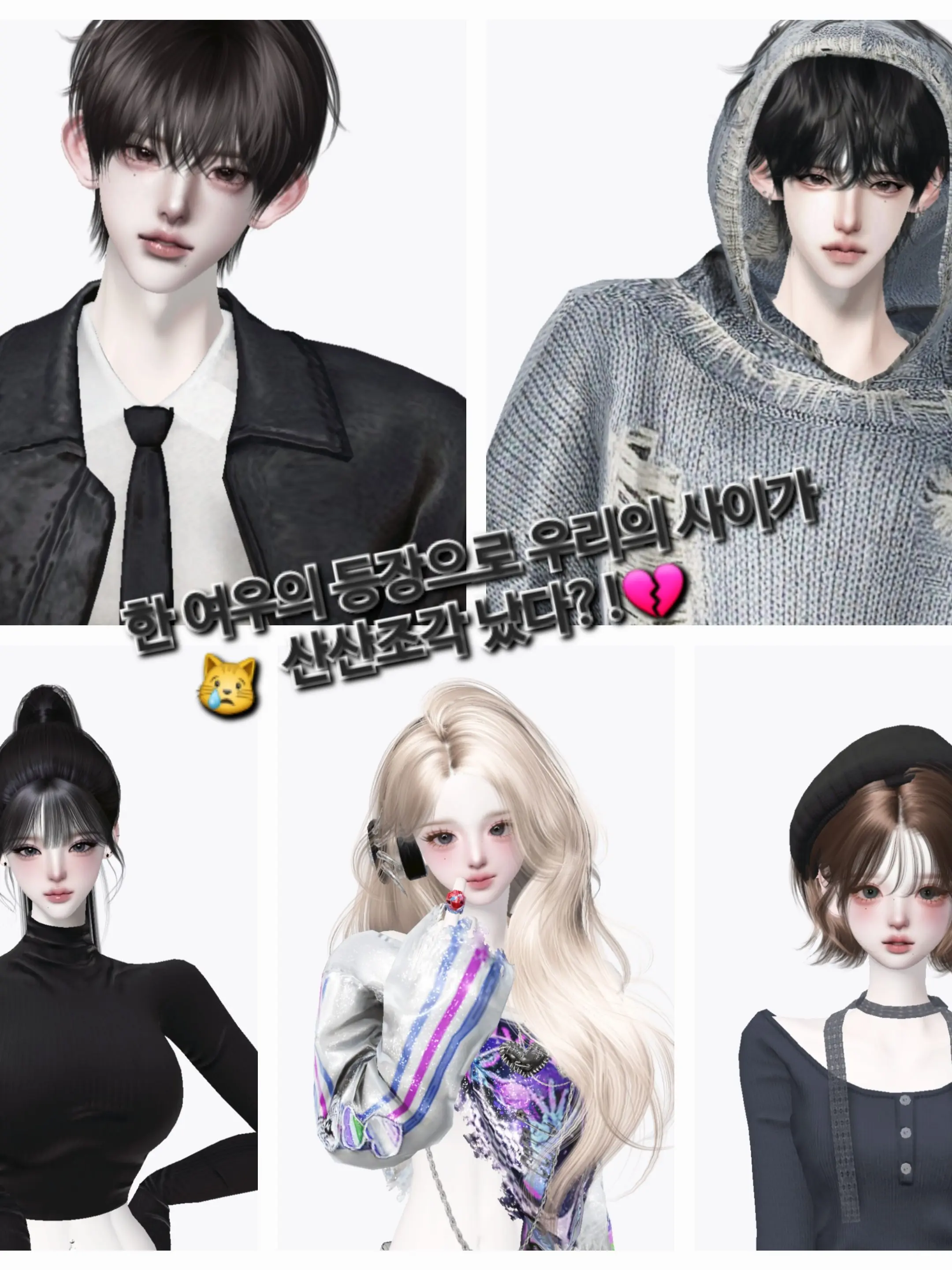 XLOV_HARU_EVOL의 남녀무리(남자버전+여우)