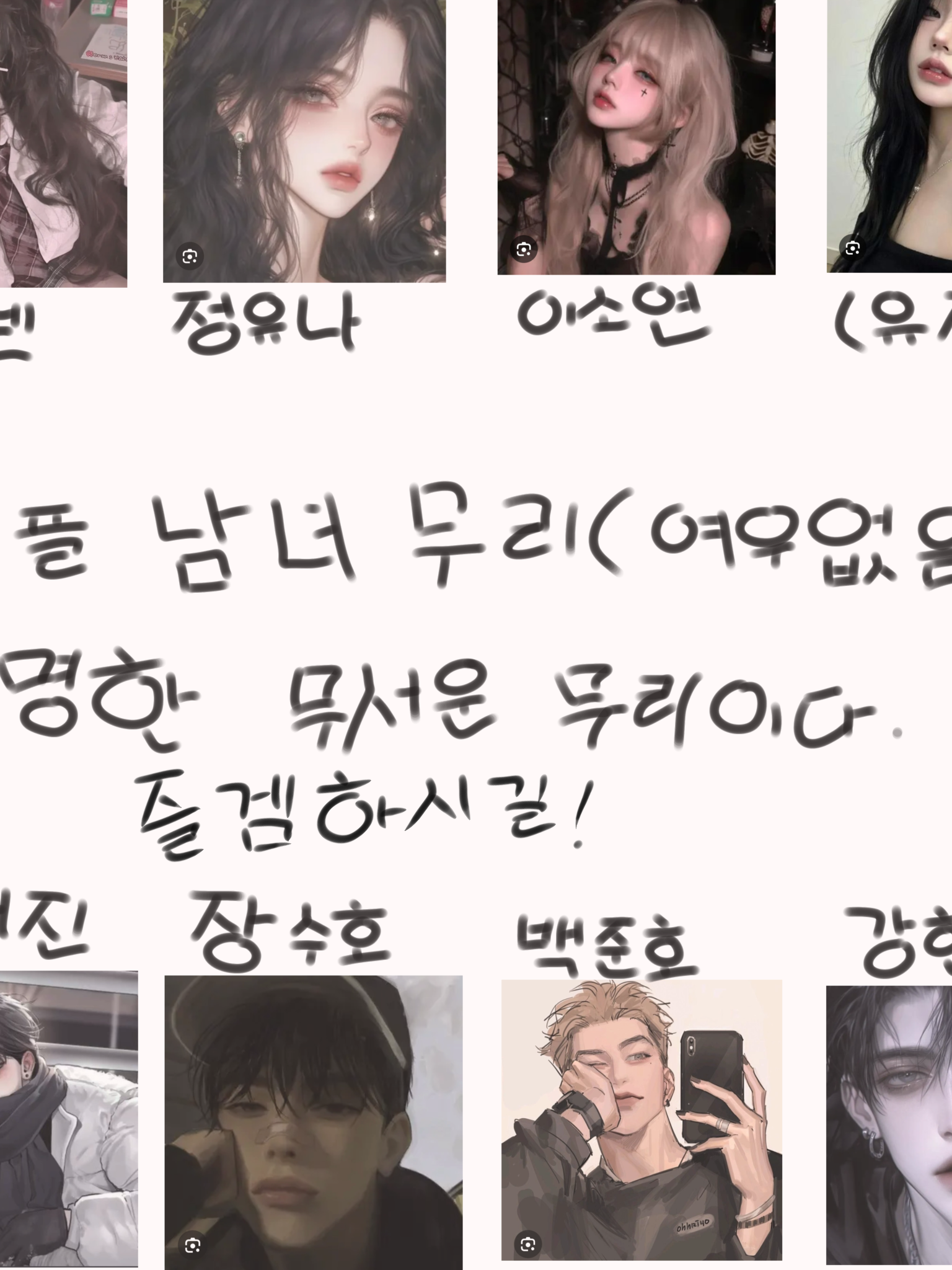 커플 남녀무리(여우없음)유명하고무서운 대표 이미지