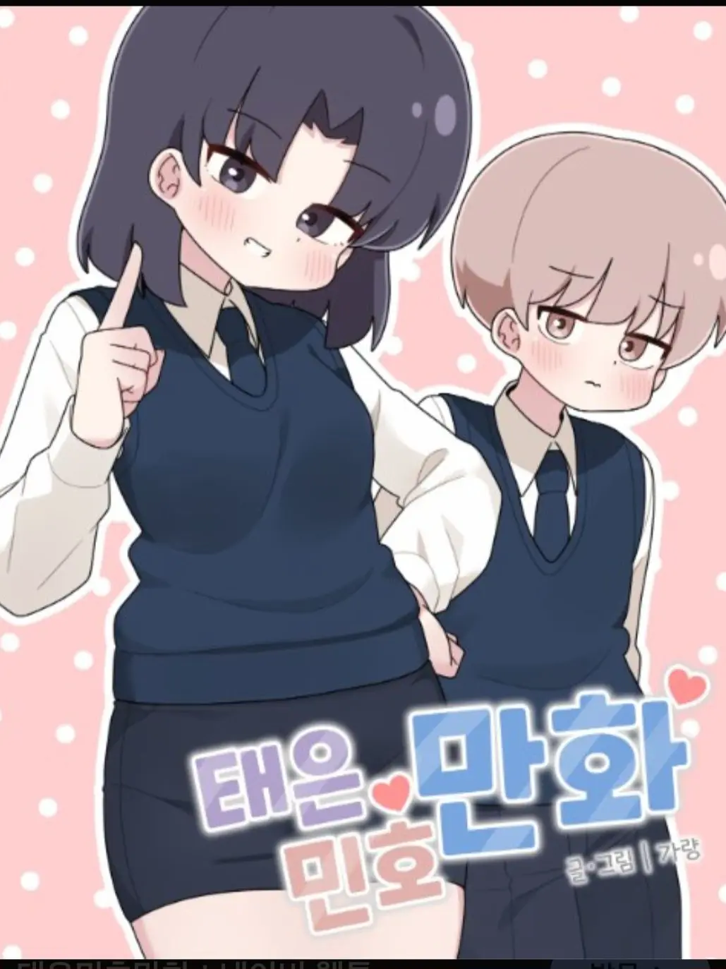 pureCredit1234의 태은민호만화