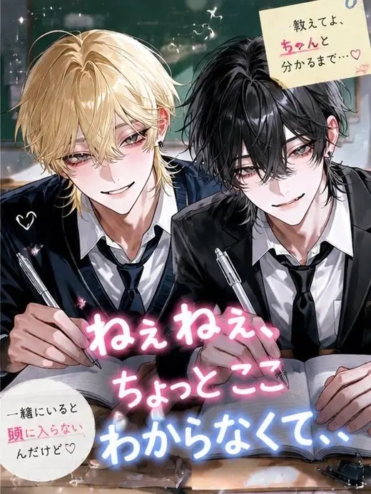 ichigo.milk의 ねぇねぇ、ちょっとここわからなくて、、