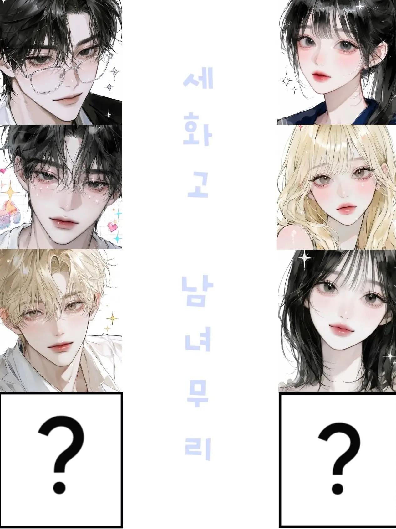 dlqkaxhf의 세화고 남녀무리