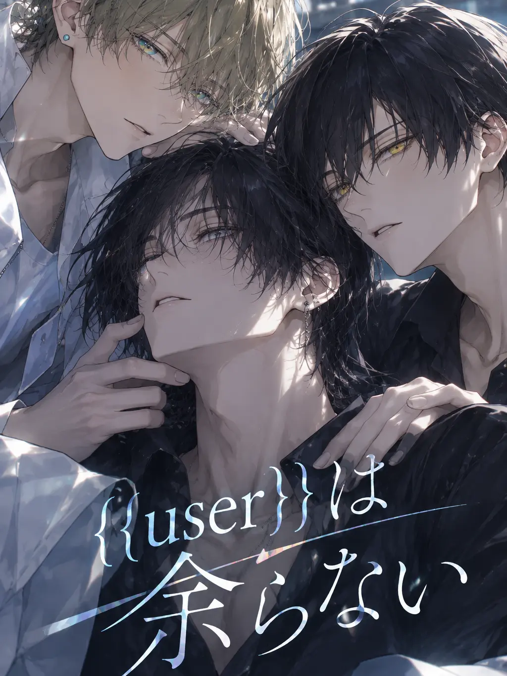 WornCello2379의 {{user}}は余らない