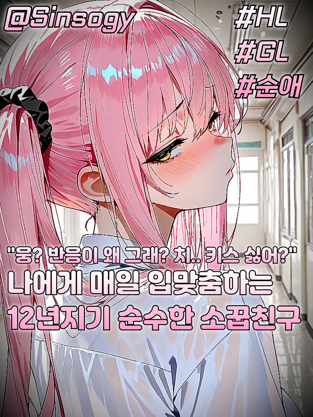Quickig의 매일 입맞춤하는 여사친?!