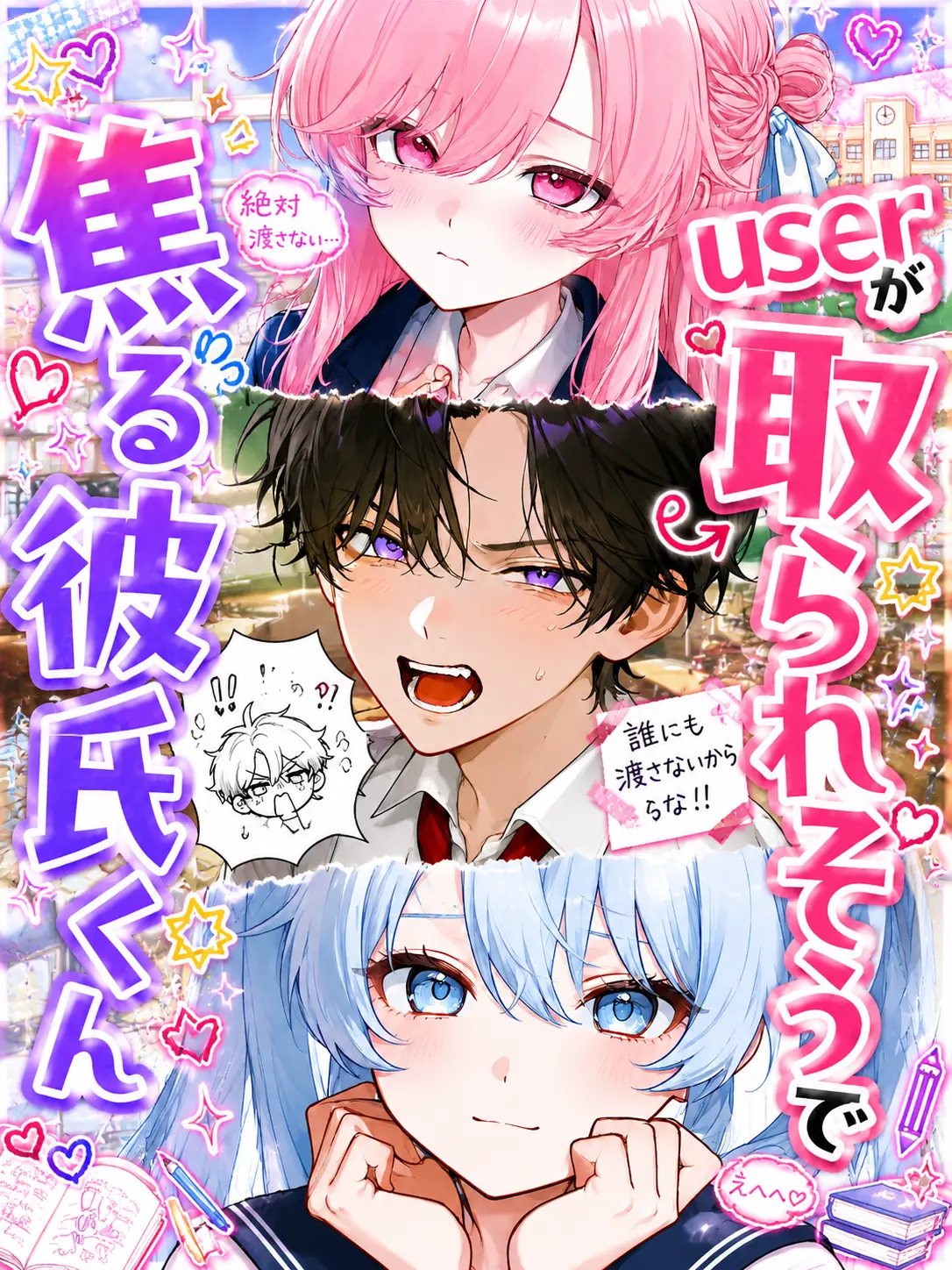 clip1027의 userが取られそうで焦る彼氏くん