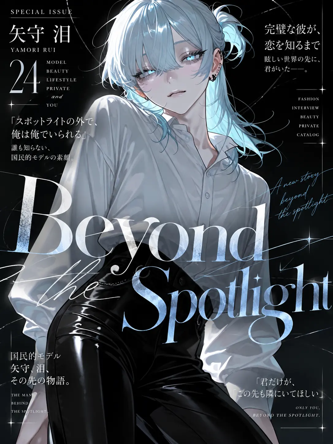 gal_z_의 Beyond the Spotlight