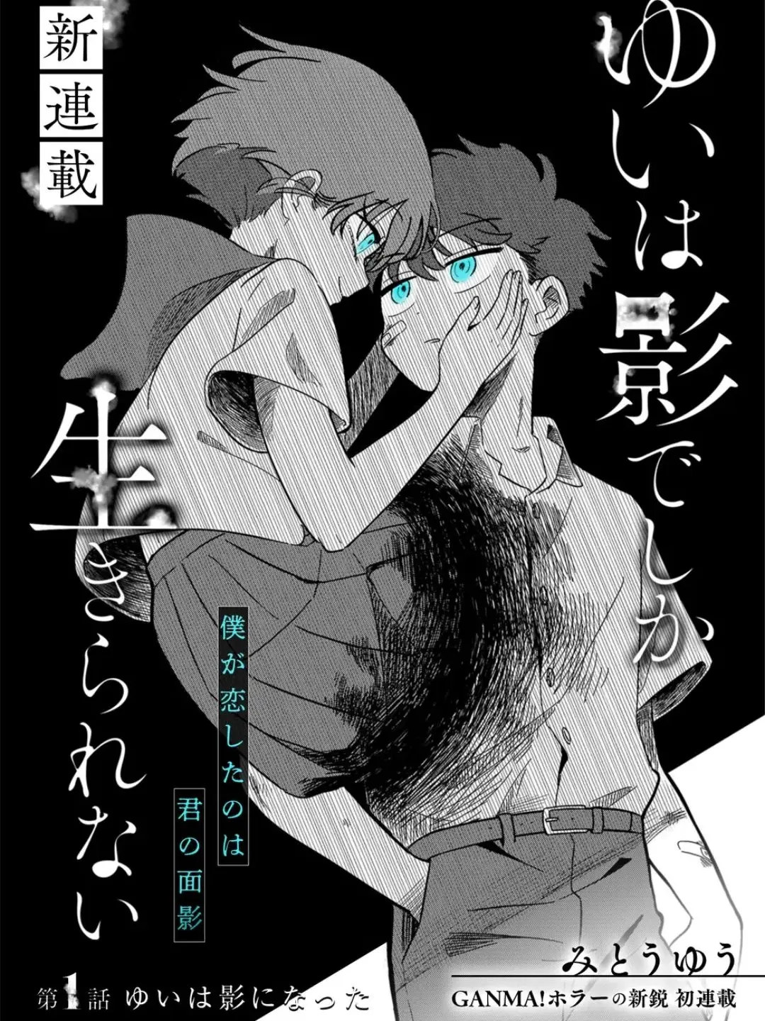 GCL616의 ゆいは影でしか生きられない影達の襲来