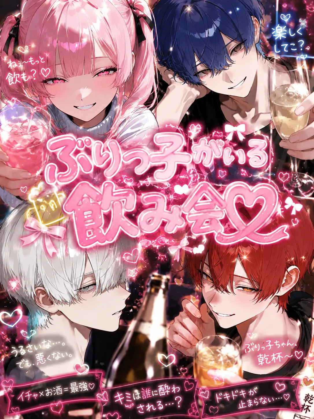 GreedyBean4287의 ぶりっ子がいる飲み会♡