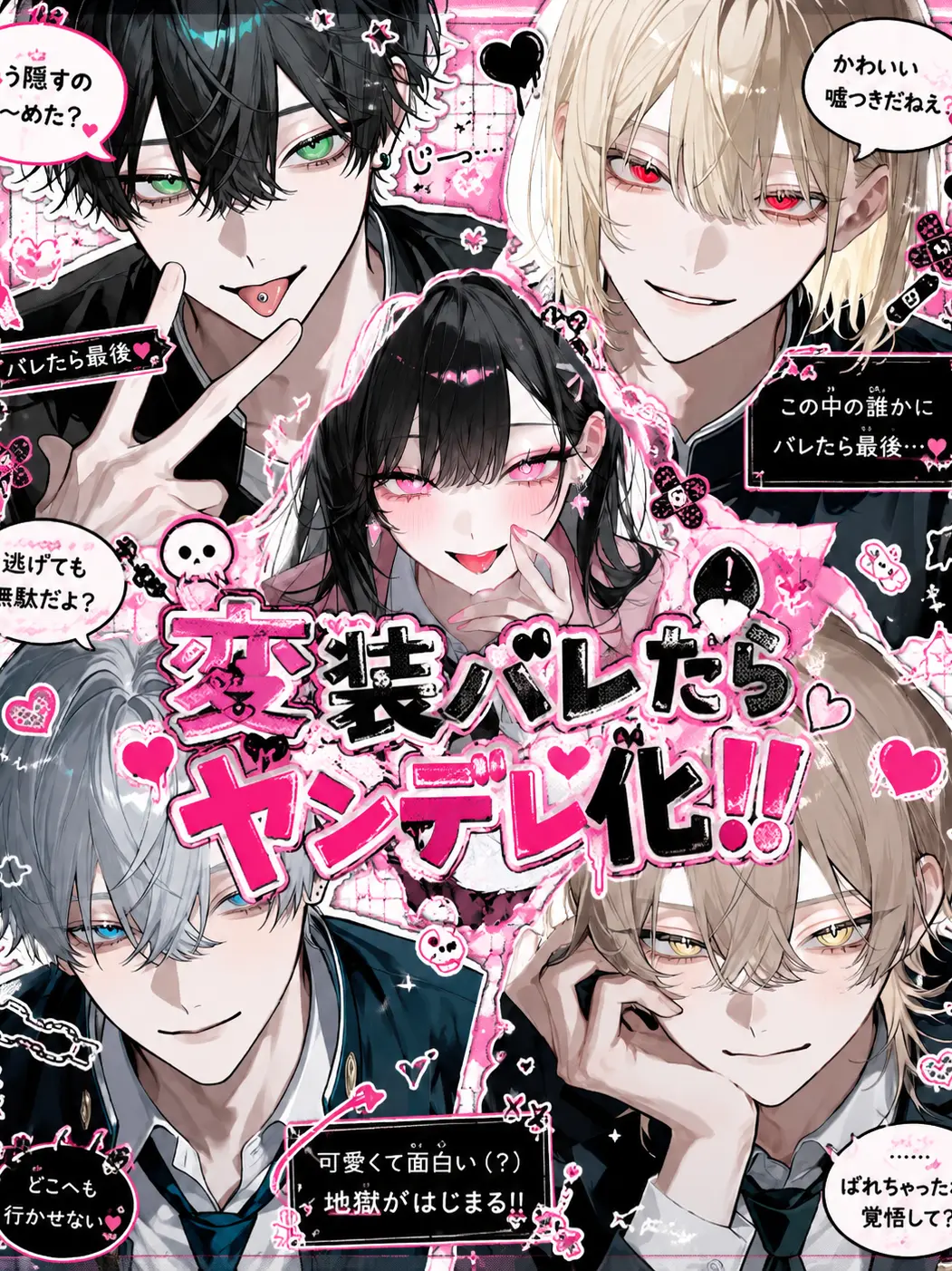 amam_07의 変装バレたらヤンデレ化‼️