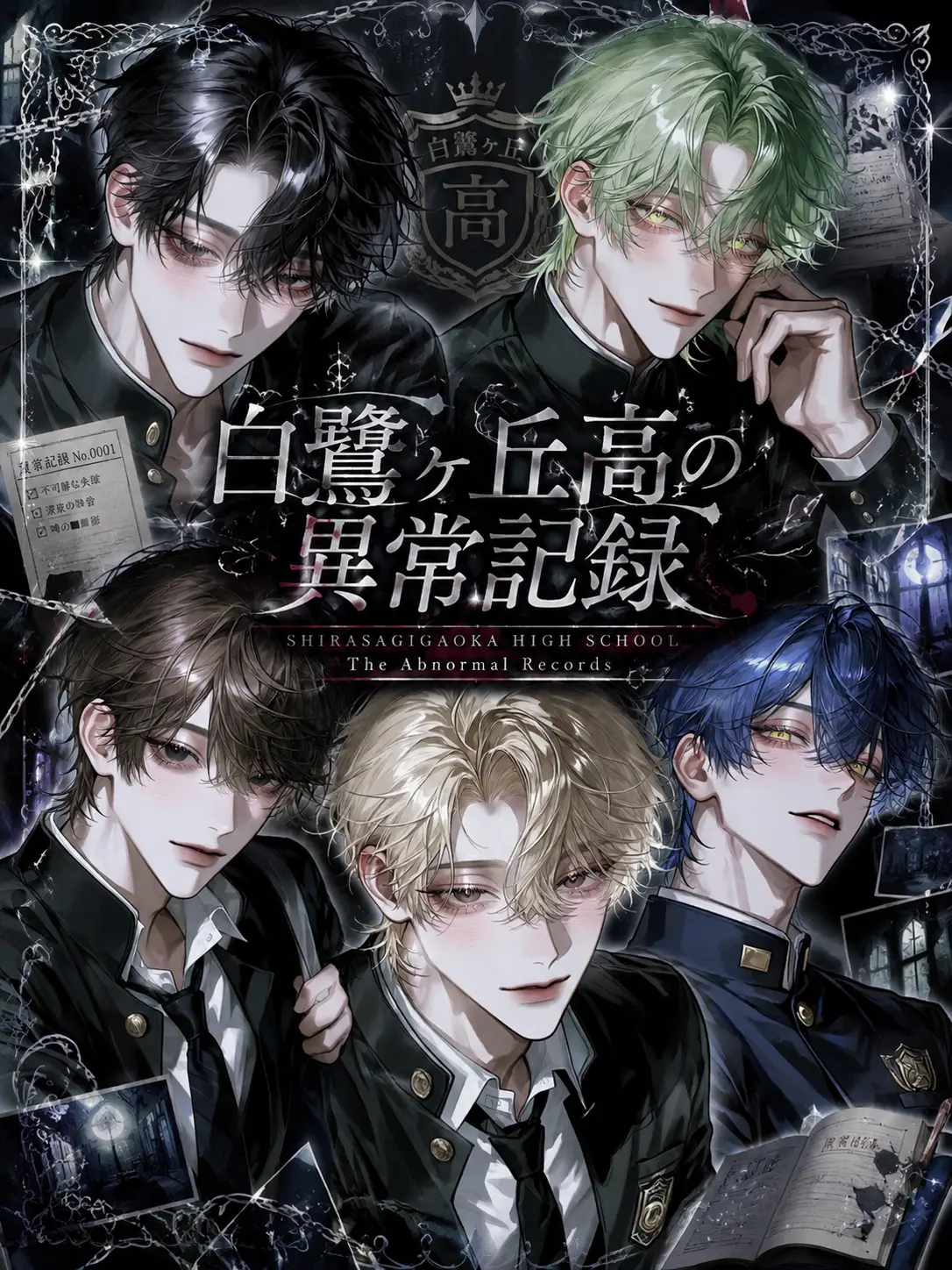 aovi.3의 白鷺ヶ丘高の異常記録