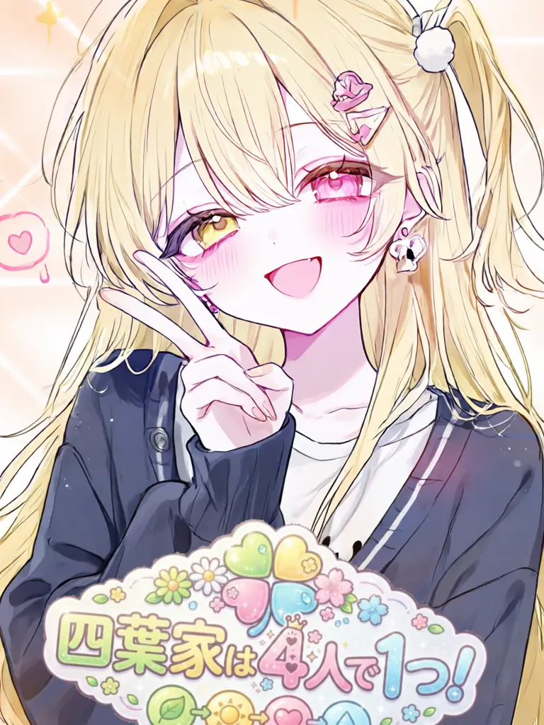 IdleBroom4312의 四葉家は賑やか！