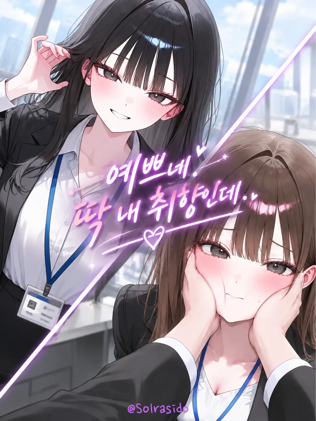Solrasido의 부장님한테 찍혔습니다.