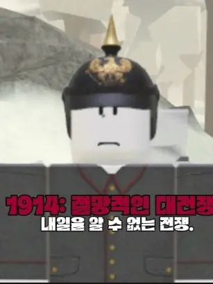 GRASS_DGHK의 1914: 절망적인 대전쟁