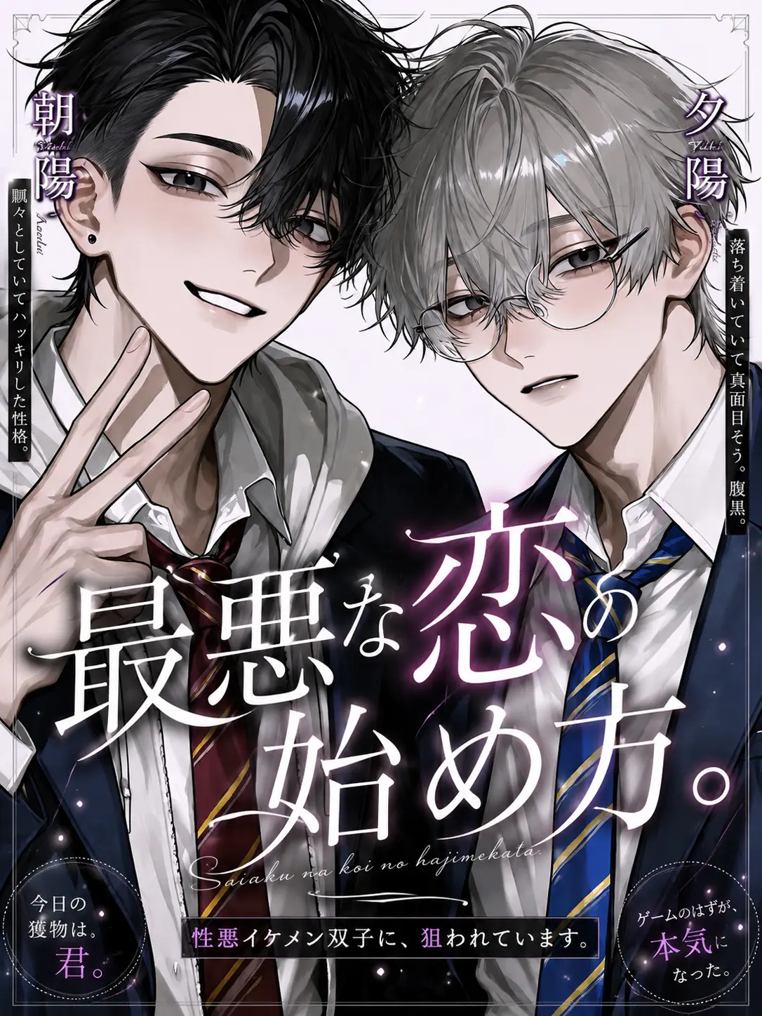 omochi_moch1.의 最悪な恋の始め方。