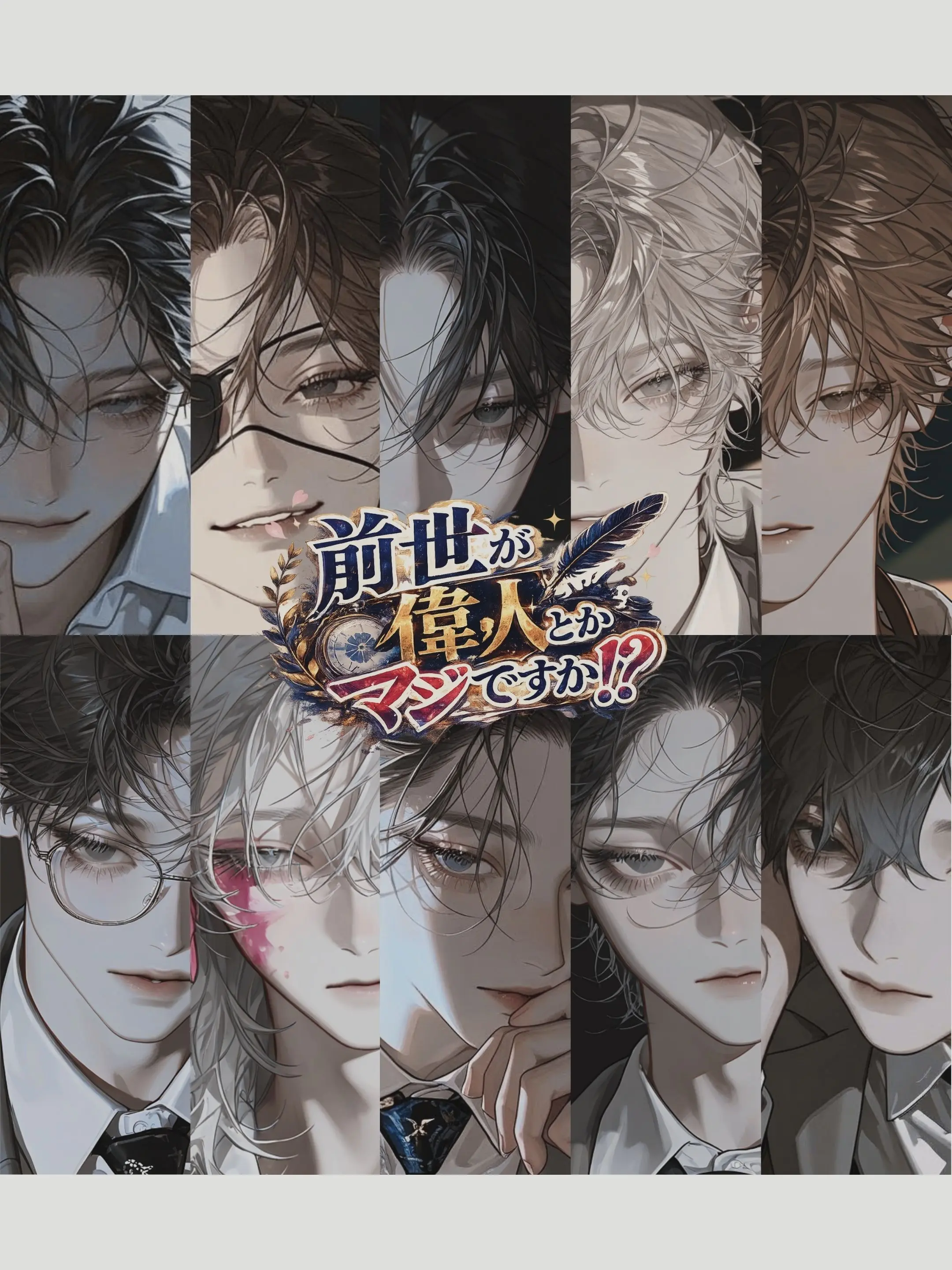 kurotan의 前世が偉人とかマジですか！？