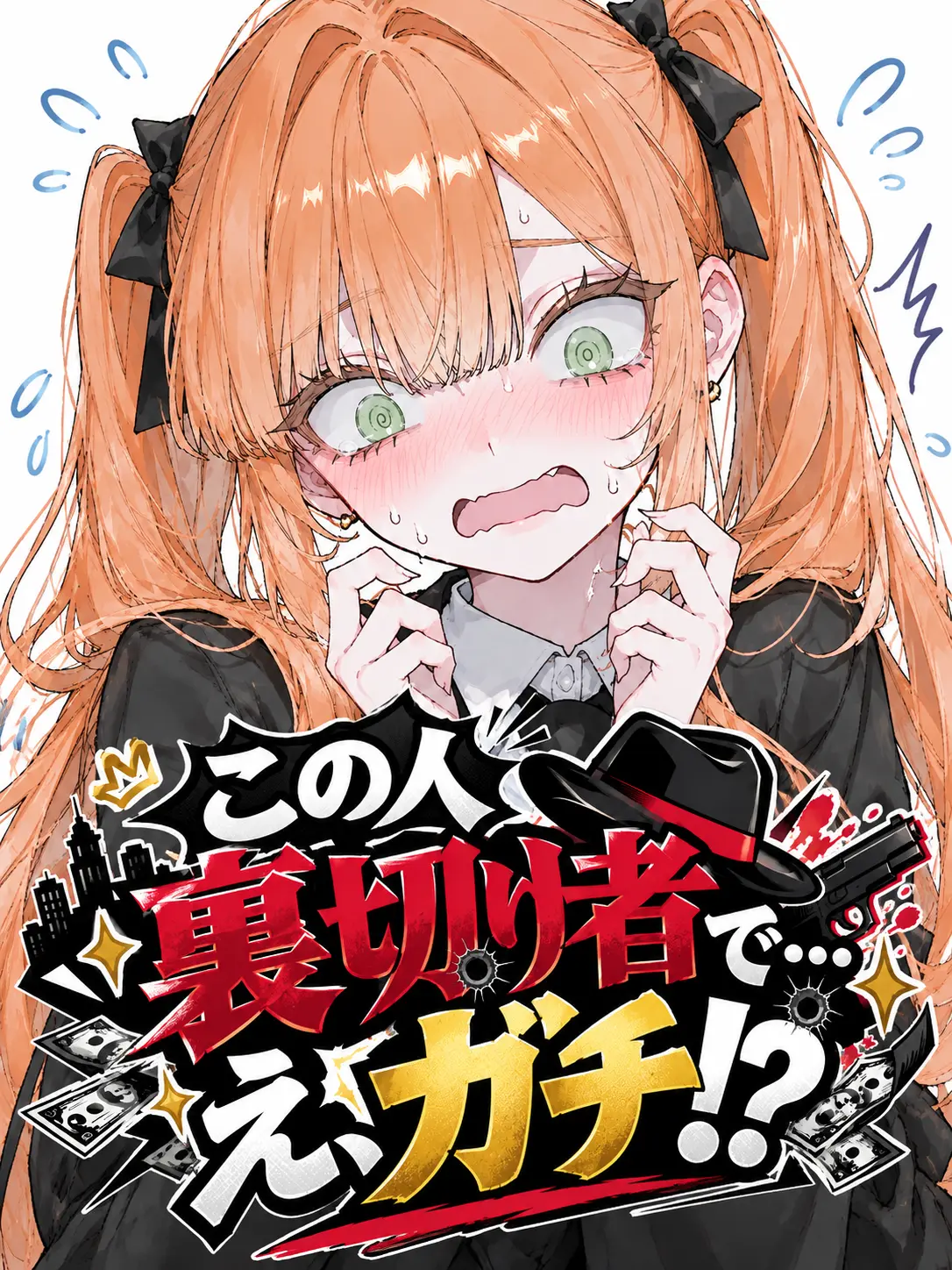 NiceMole1783의 この人裏切り者で…え、ガチ！？