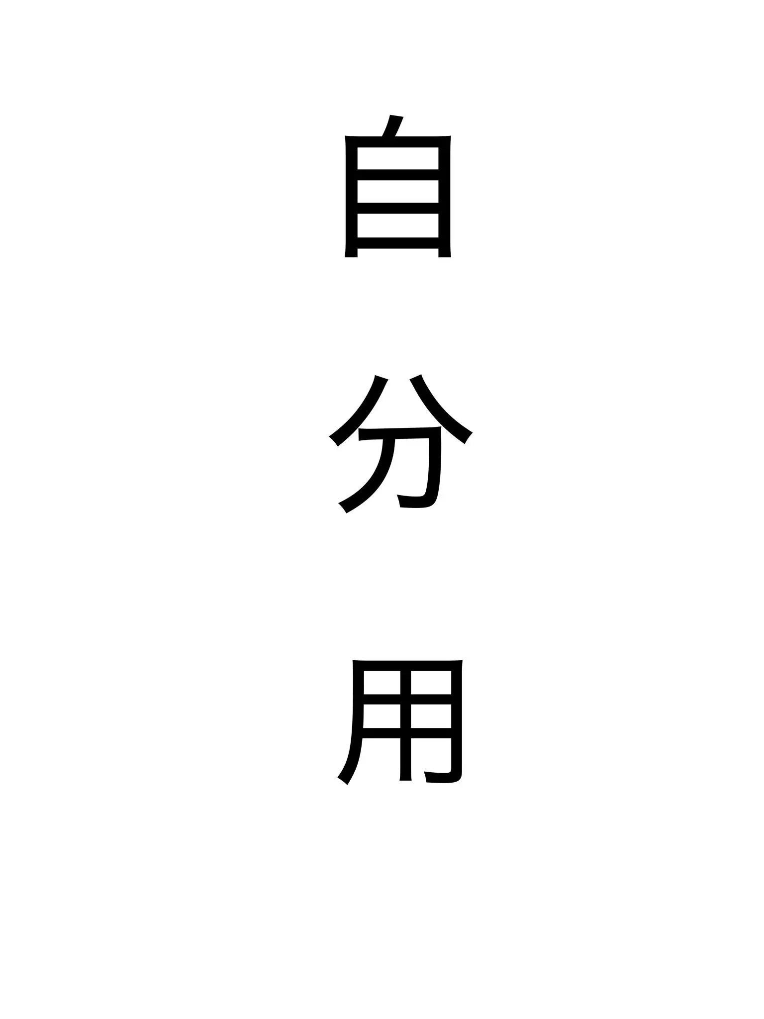 Tanukiponzurice의 ツナ缶