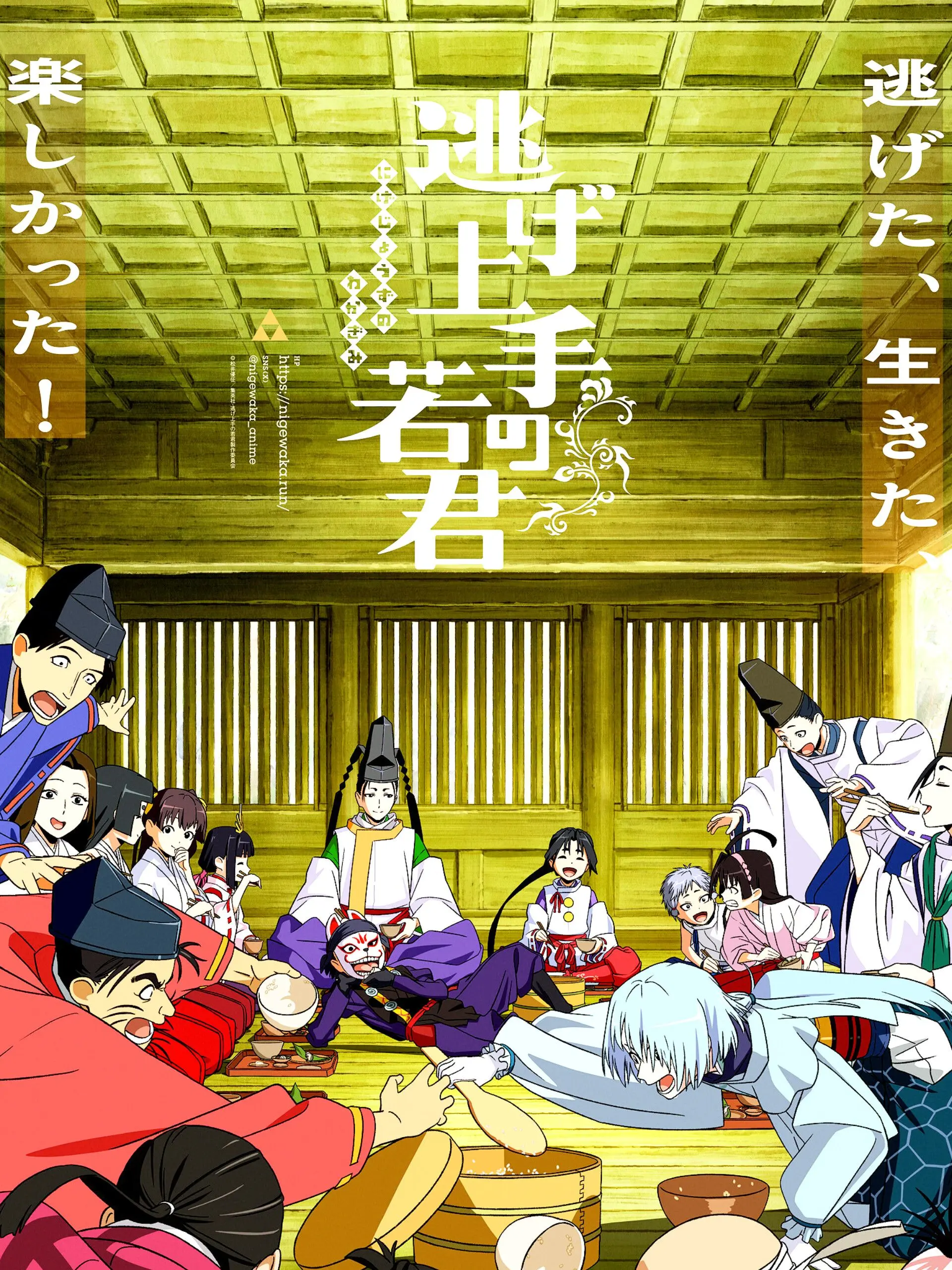 OpenGlaze7207의 逃若党の一員になり、まったり過ごす。