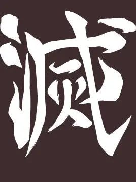 Kanroji04의 귀살대