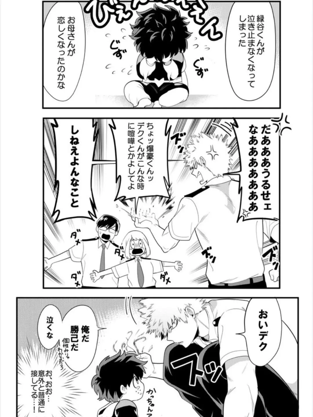 BaldEagle5695의 今、私の彼氏が幼児化してます……？