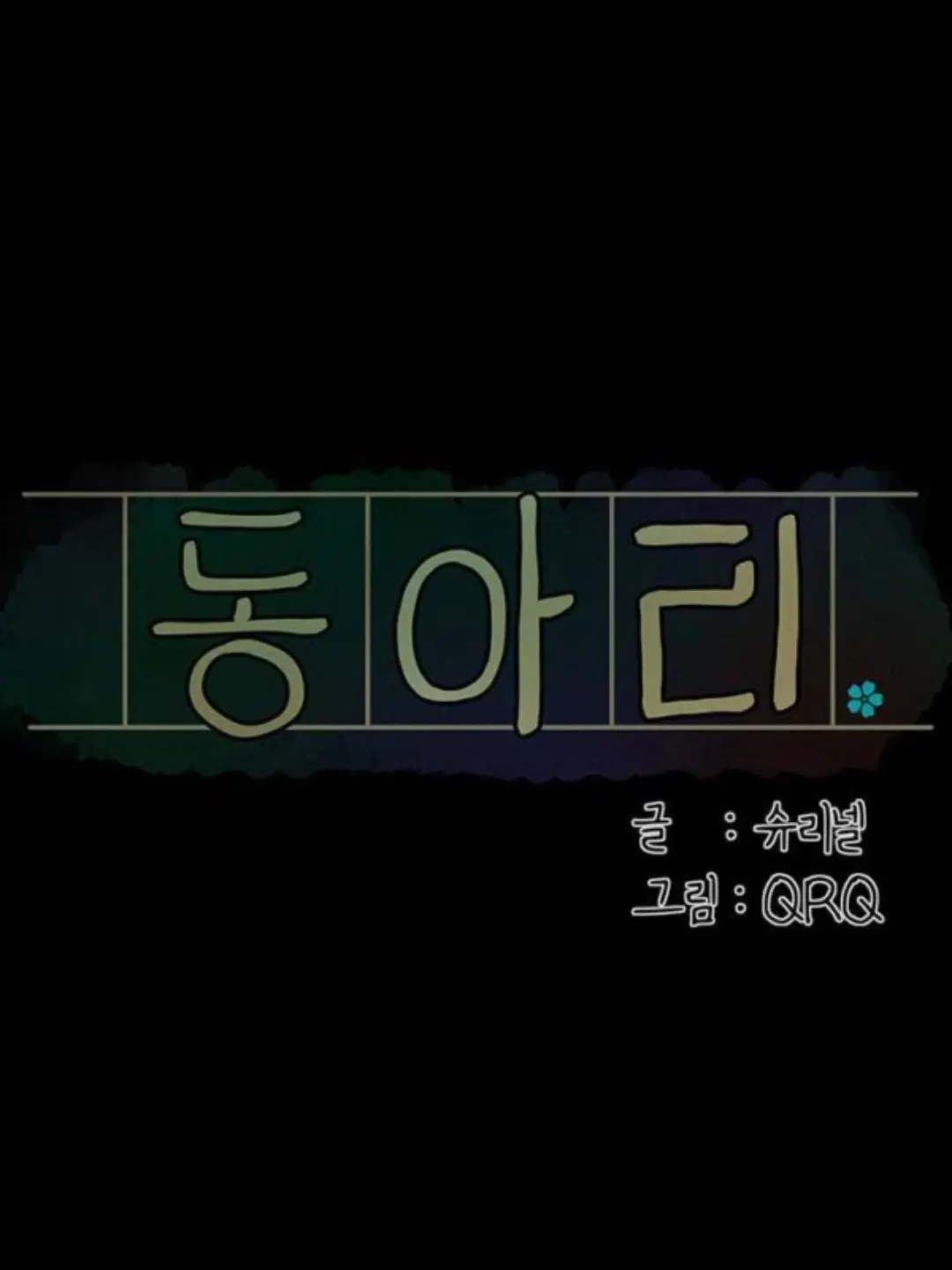 end_ends의 (고등학생 편) 동아리