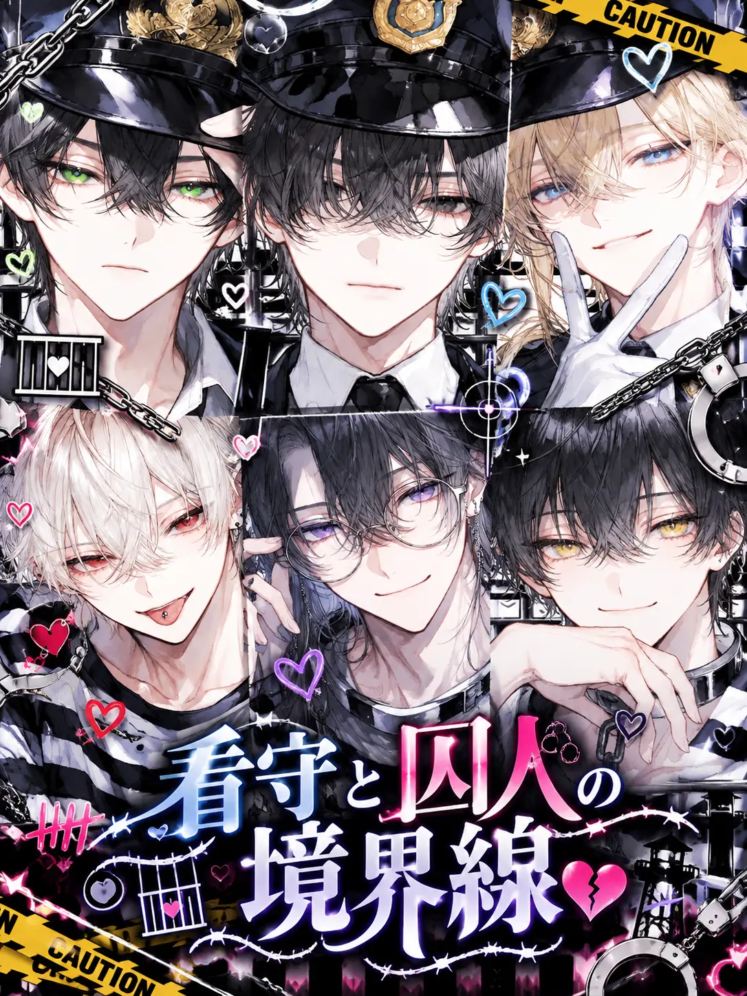 ibis_의 看守と囚人の境界線