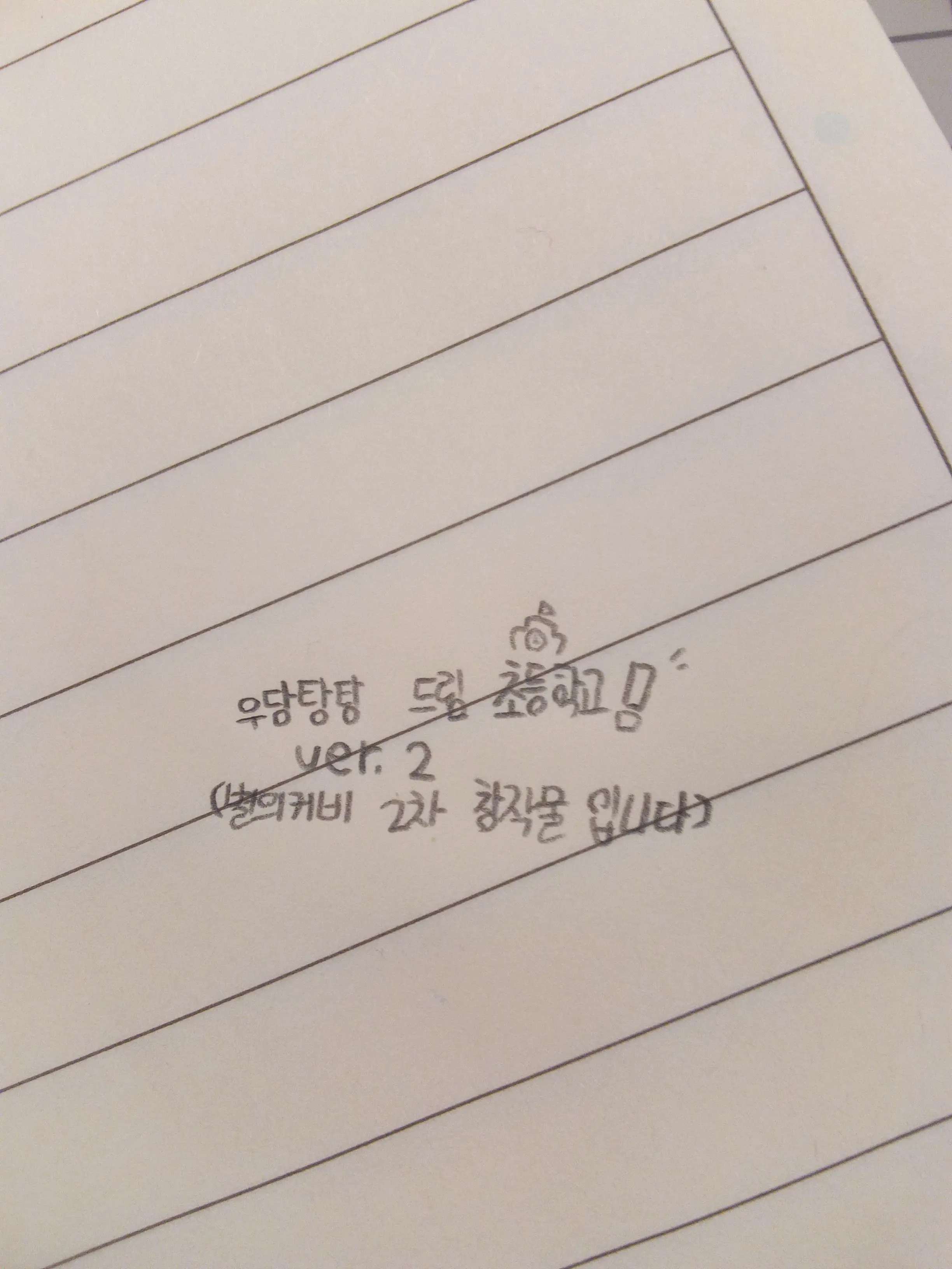 whitemelo의 우당탕탕 드림초등학교!ver.2