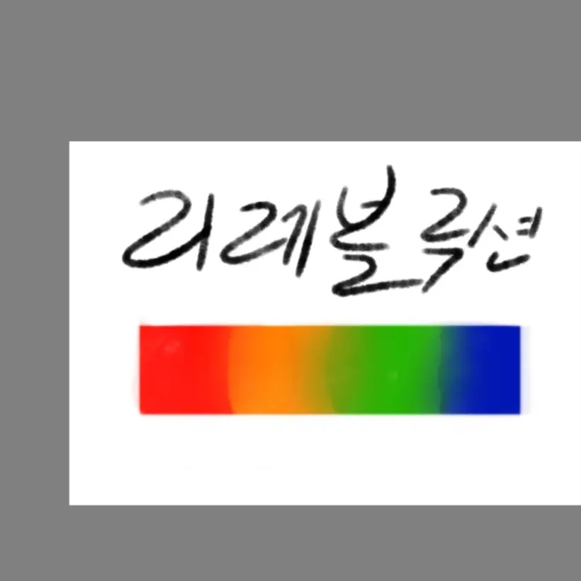 Jw13jw17의 리레볼루션