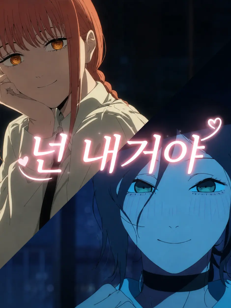 MeekGecko5721의 체인소맨 {레제편}