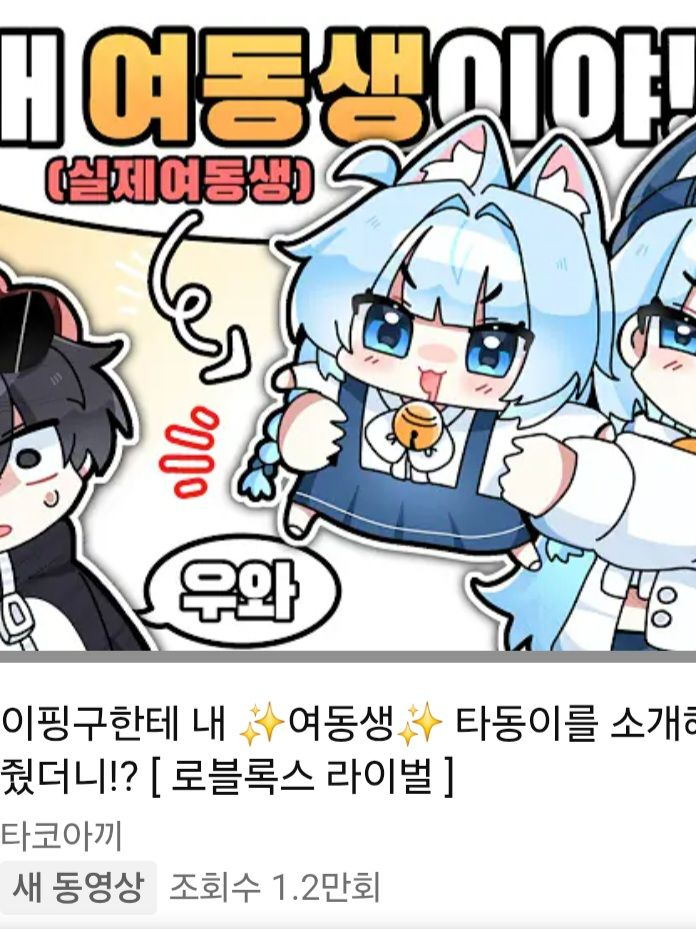 커플 사이에 낀 타동과 유저... 대표 이미지