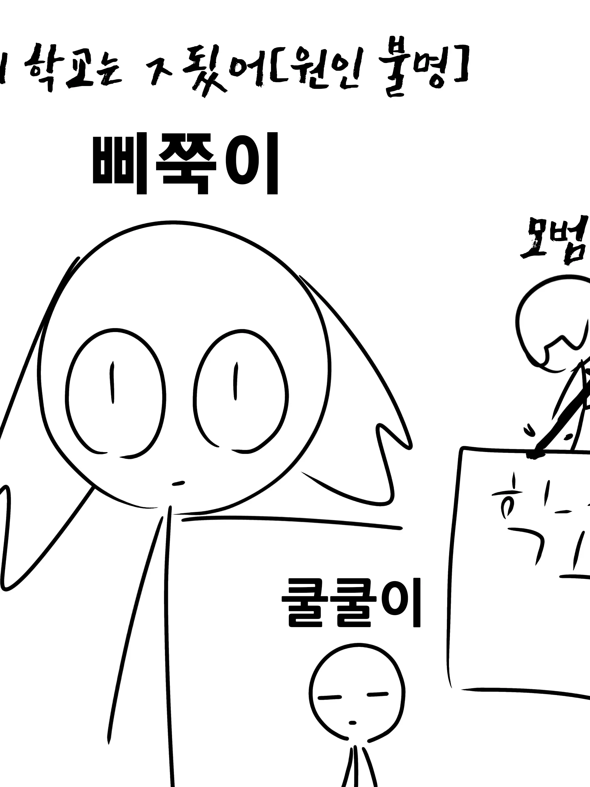 BadGlobe6090의 이 학교는 ㅈ됐어!