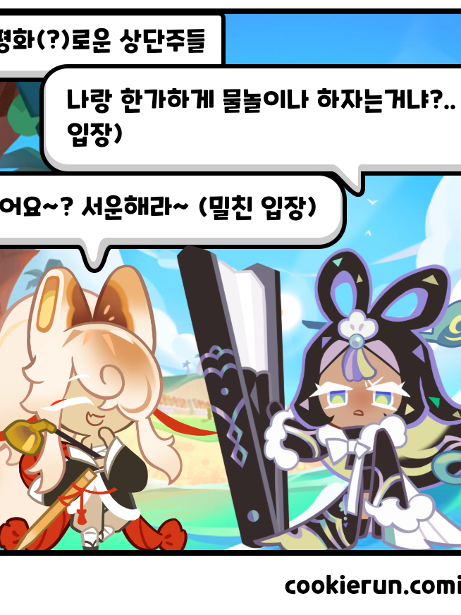 만쥬맛 쿠키 (당신이 샤인쉘맛 쿠키) 대표 이미지