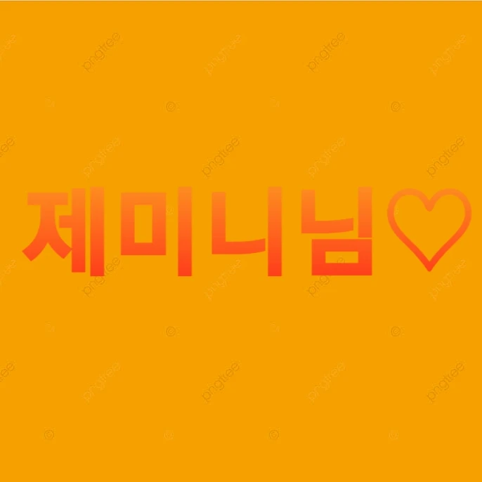 제미니