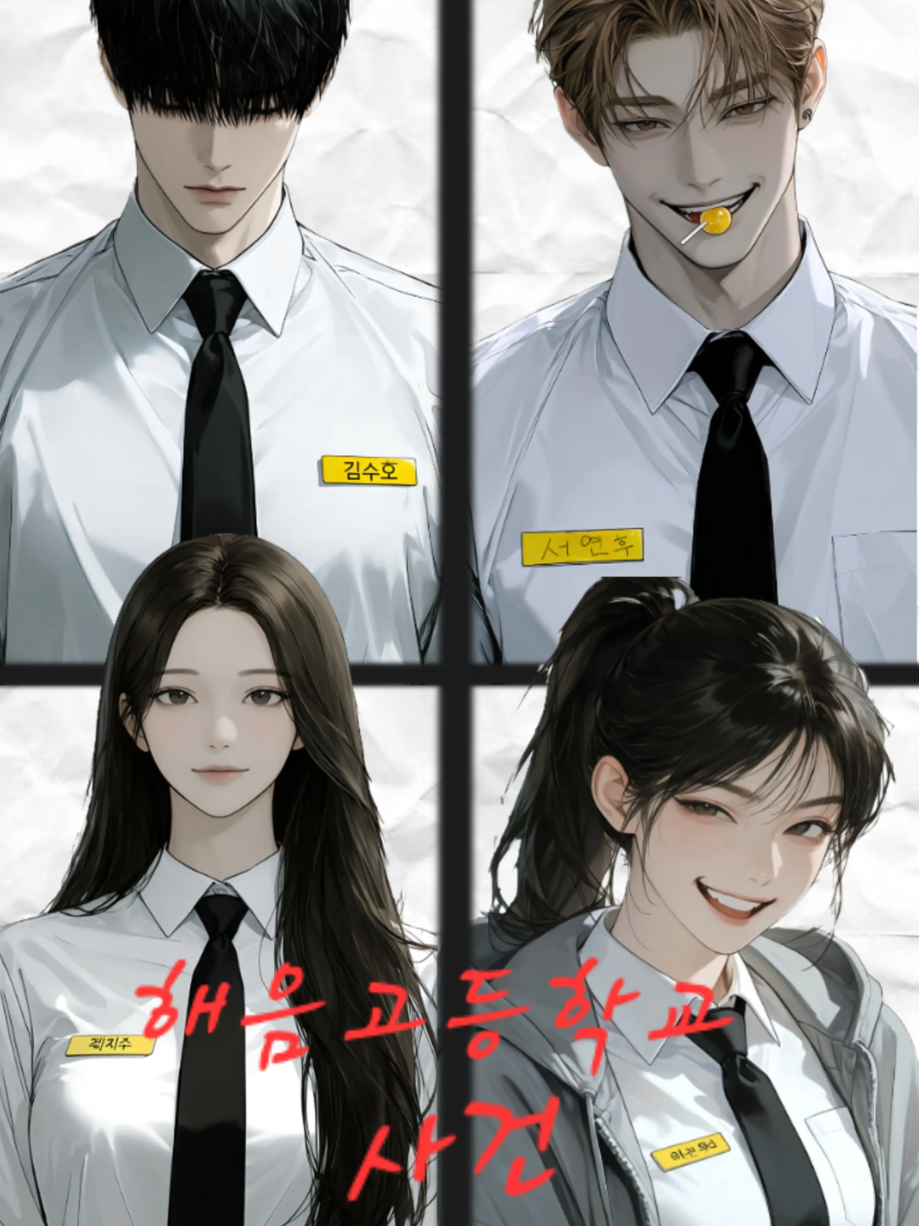 ItchyVirus5898의 해음고등학교 사건