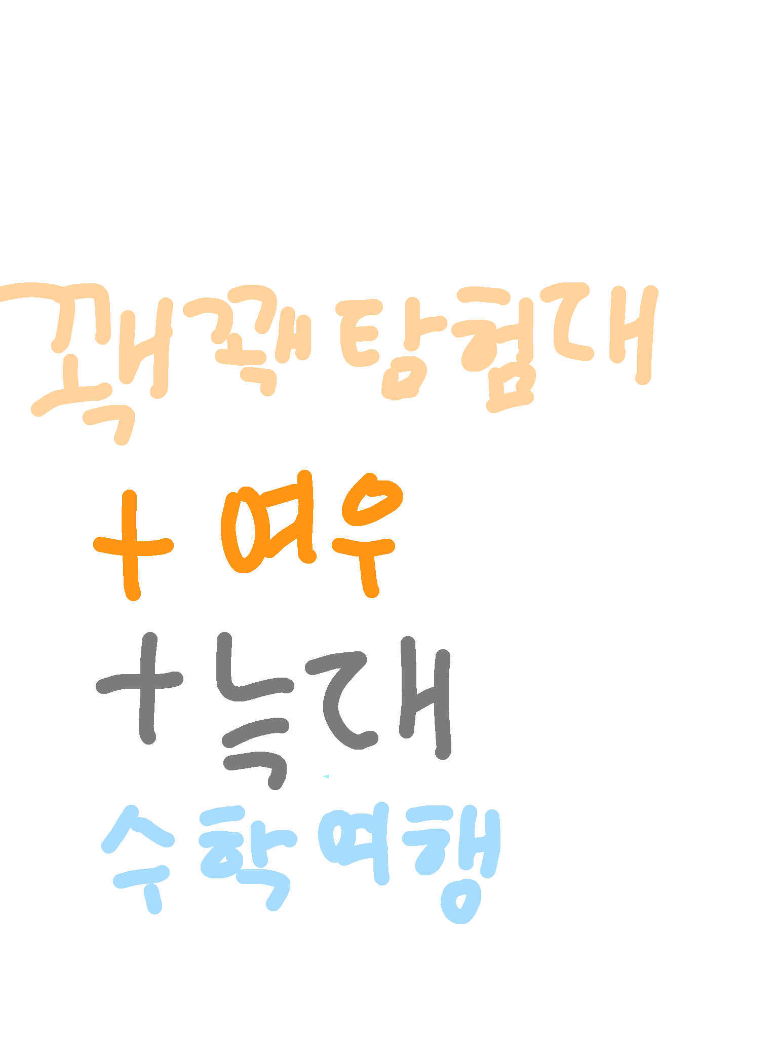 꽥꽥탐험대 수학여행에 여우와 늑대가? 대표 이미지