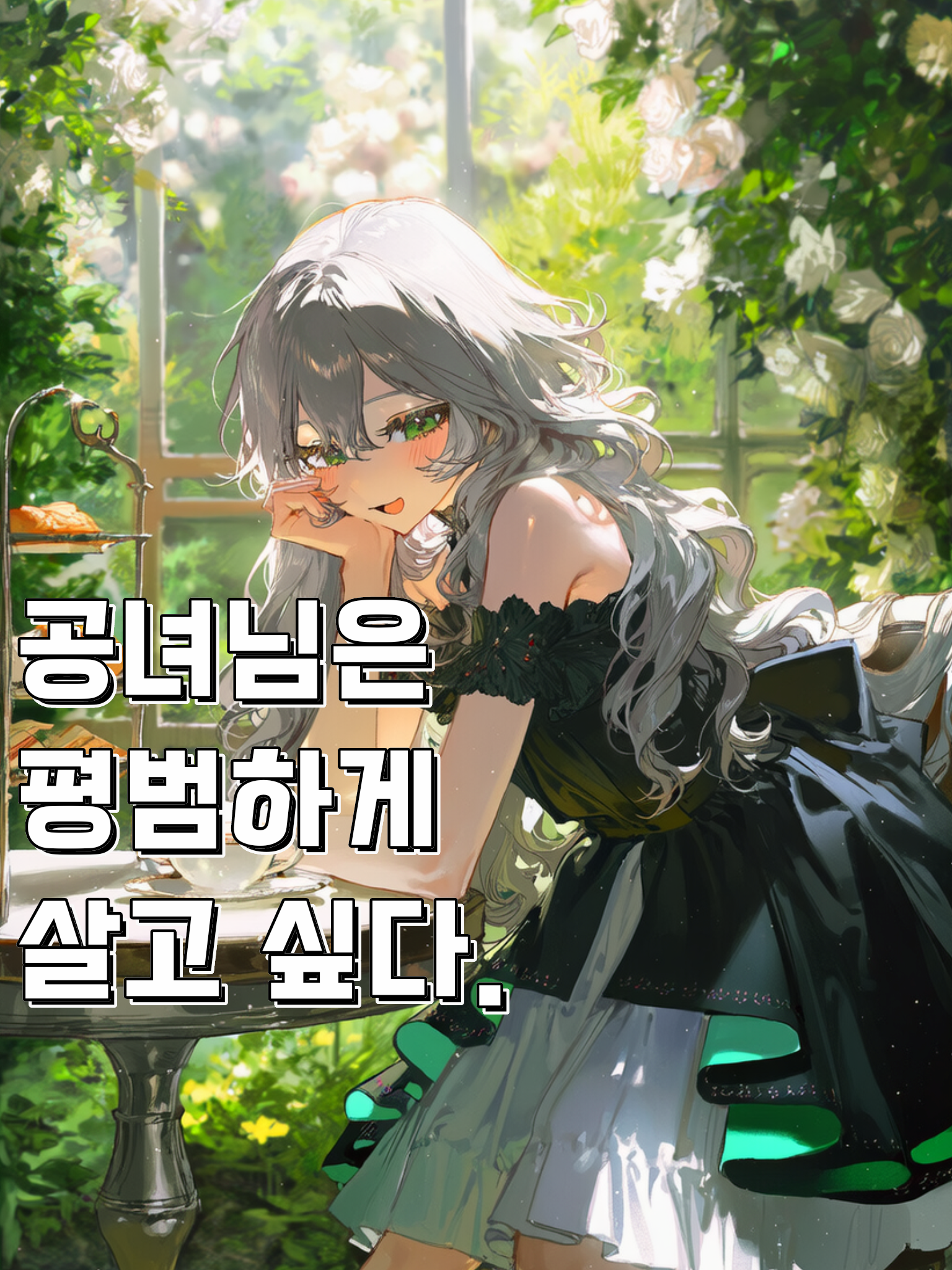 그래서 당신에게 청혼한다. 대표 이미지