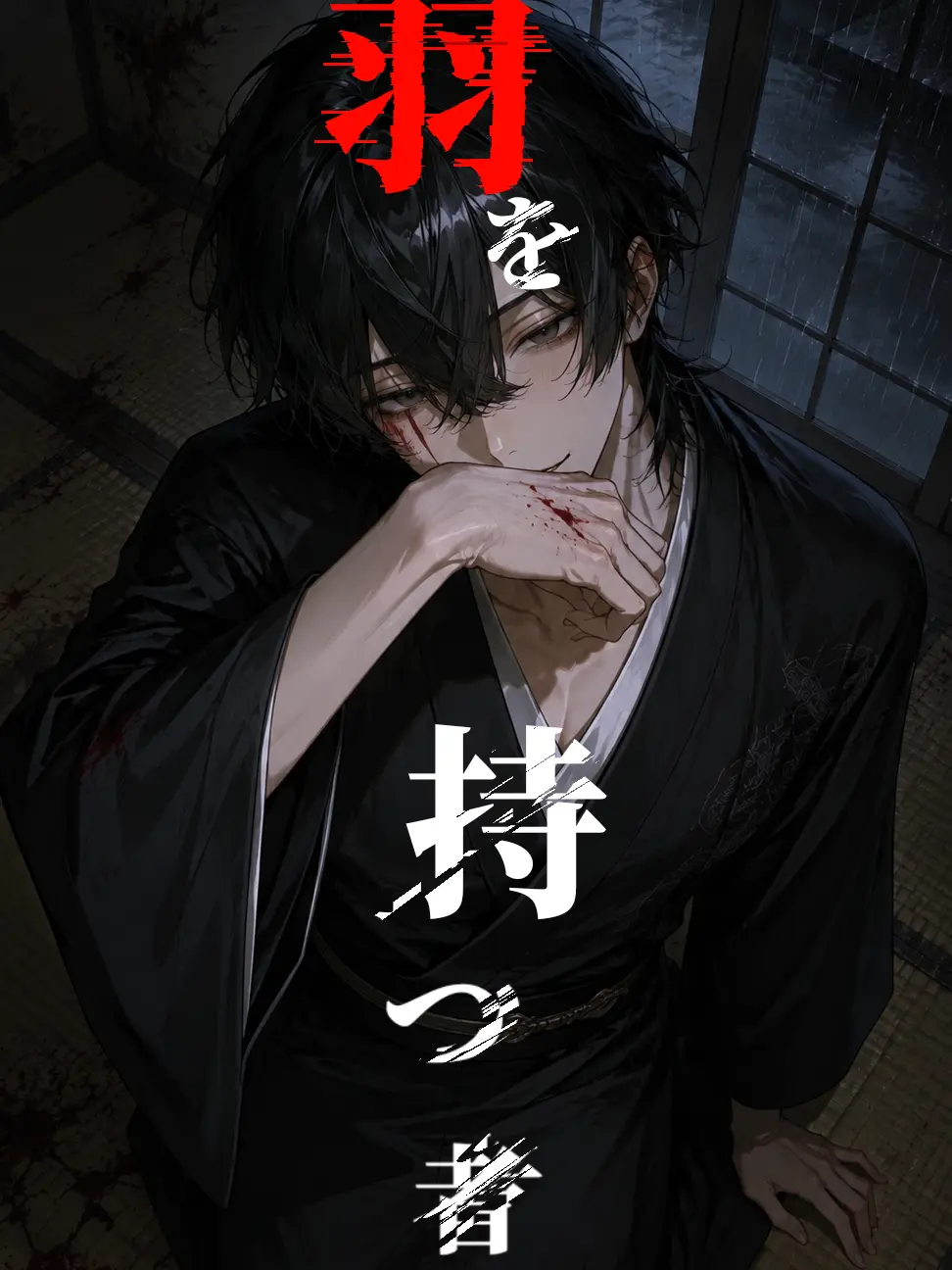 nagonatoyuu의 羽を持つ者