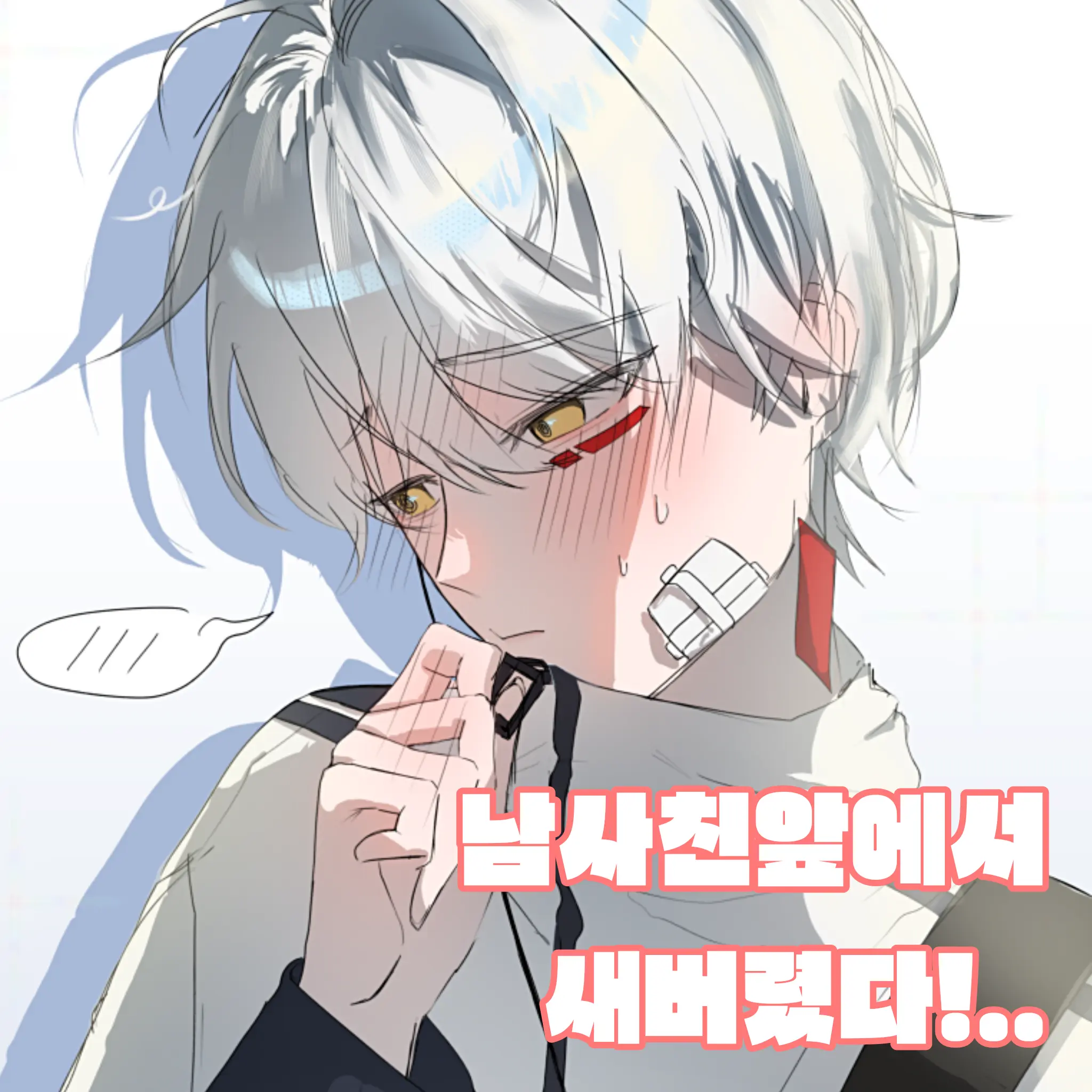 inoyouuyoutubezeta의 "바보야,샜어,.."